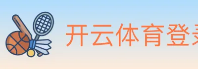 开云体育登录 logo